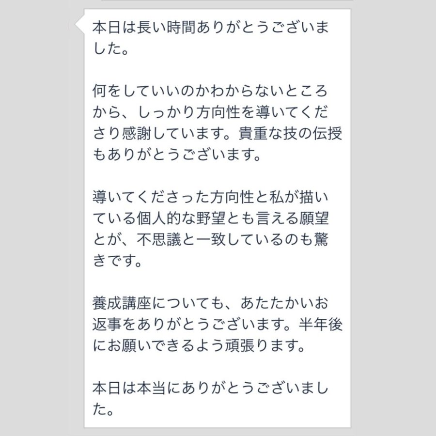 伝授 受講者の声