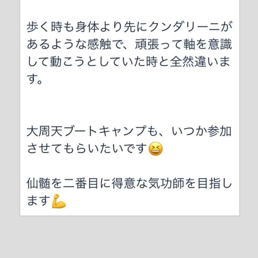 伝授 受講者の声
