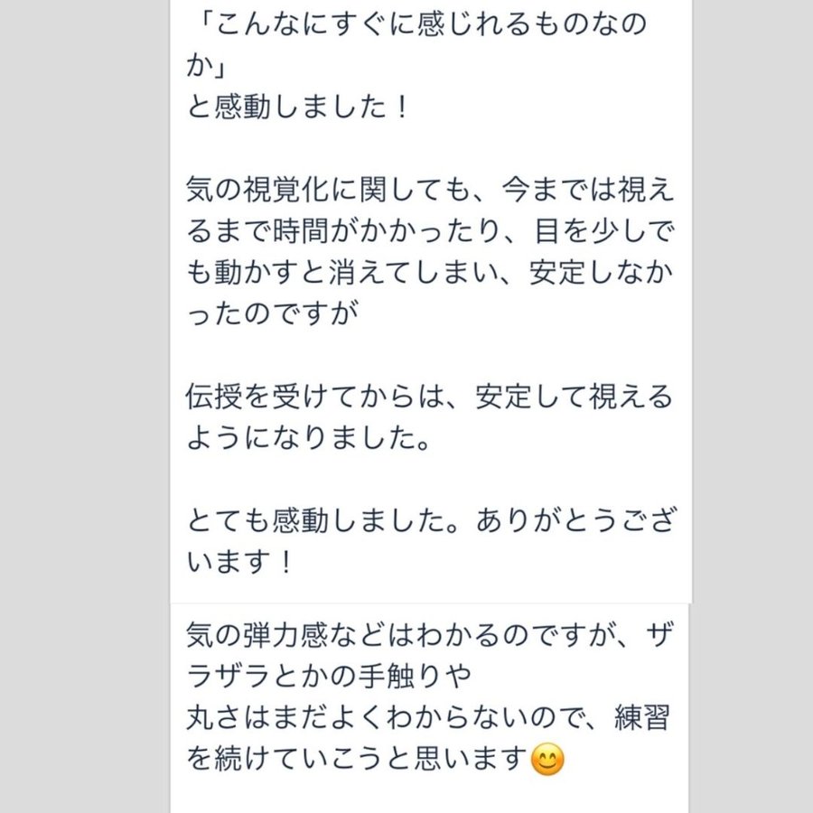 伝授 受講者の声